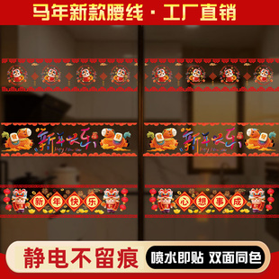 新年氛围装饰贴画2026马年防撞过年玻璃贴纸商铺腰线节日装扮窗花