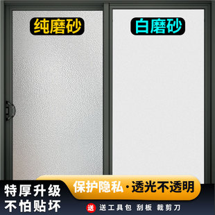 德国品质特厚卫生间窗户磨砂玻璃贴纸防窥隐私膜开灯透光不透明人