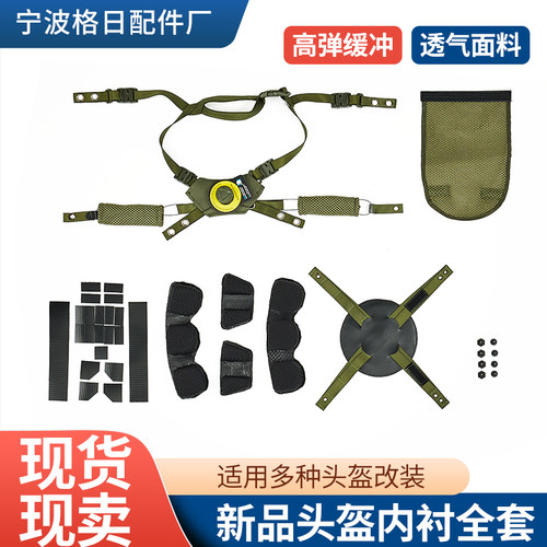 新型19头盔内衬套装透气网魔术贴悬挂凯夫拉钢盔海绵通用配件现货