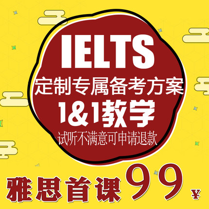 雅思写作一对一网课定制培训上课雅思辅导真题口语陪练词汇课程