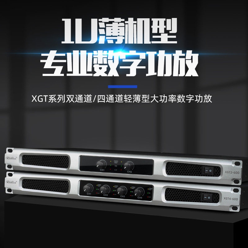 四通道专业数字纯后级1U功放