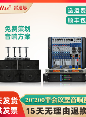 Ridiss 大中小型会议室音响套装系统舞蹈教学培训演讲多媒体全套