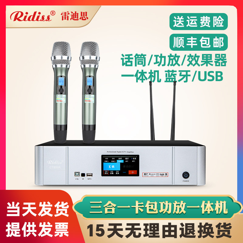 ridiss三合一卡包功放ktv包房k歌