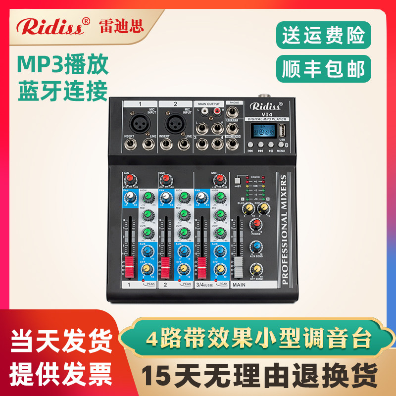 Ridiss家用4路带效果小型调音台