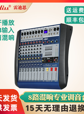 Ridiss ES-802 8路专业调音台 带USB 混响效果 会议婚庆舞台演出
