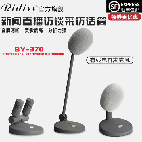 录播有线远距离拾音录播话筒