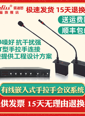 Ridiss CCS1000嵌入式手拉手会议系统 多功能有线话筒工程麦克风
