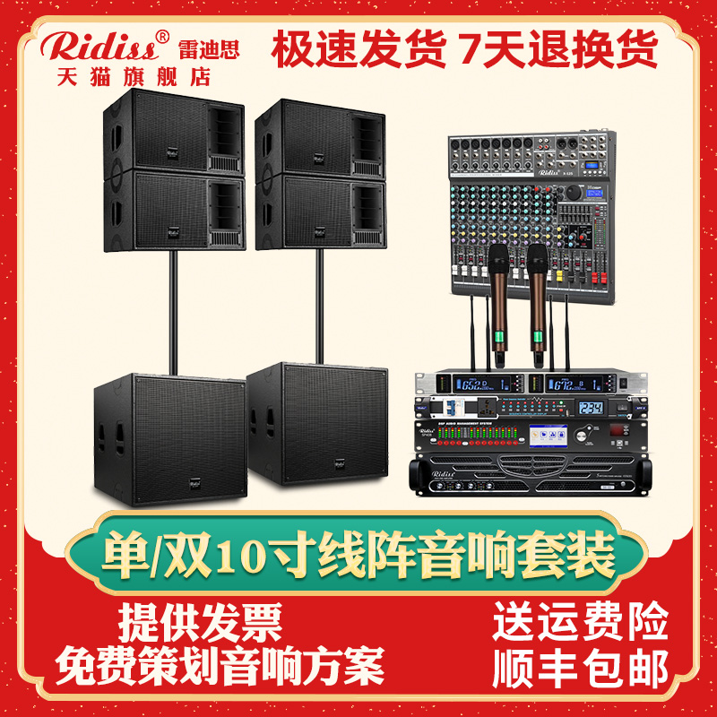 单双10寸线阵音箱中小型多功能厅演出婚庆户外远程舞台音响套装