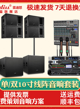 单双10寸线阵音箱中小型多功能厅演出婚庆户外远程舞台音响套装
