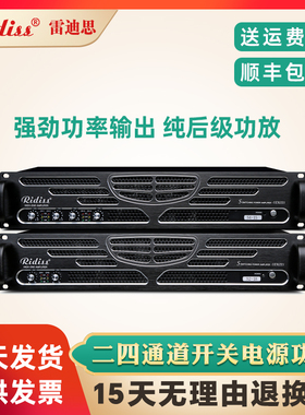 Ridiss 二四通道大功率开关电源纯后级专业功放 舞台演出HIFI功放