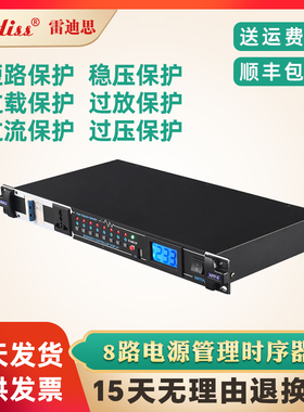 Ridiss 8通道电源分配时序器通用插座电压显示电路保护 空气开关