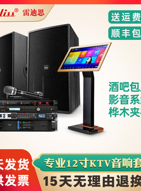 Ridiss专业12寸全频音箱家用KTV酒吧包房k歌影院会议舞蹈音响全套