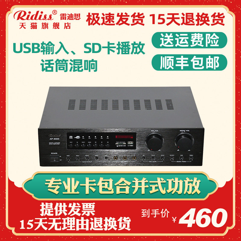 Ridiss AP-8000专业卡包功放会议室KTV包房 教室 咖啡厅工程 家用在类目 影音电器, Hifi音箱/功放/器材, 功放中 - 来自Buy2taobao.com提供专业的淘宝代购服务