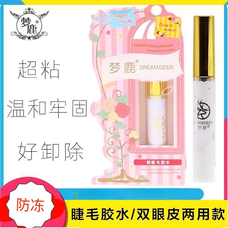 梦鹿假睫毛胶水双眼皮贴两用超粘性好温和防汗好卸除防冻0度可拍