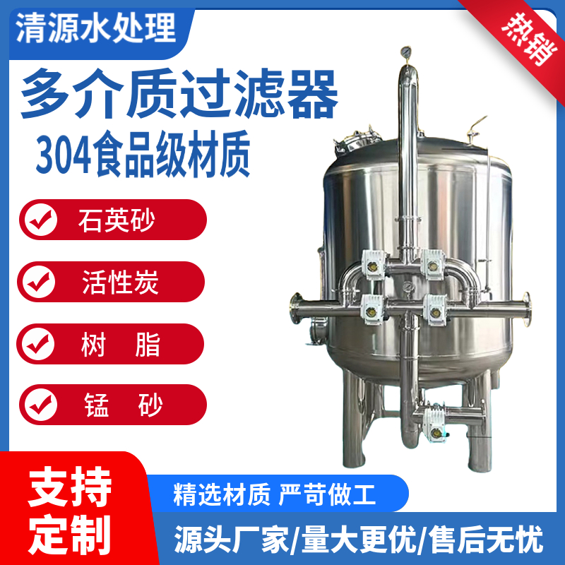 全自动多介质过滤器石英砂过滤器