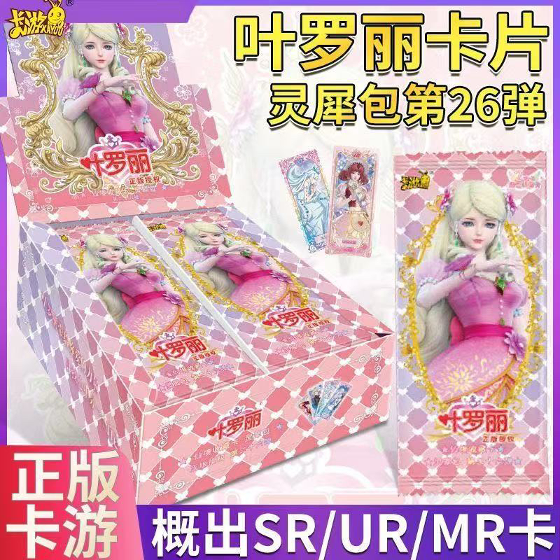 叶罗丽卡游正版卡片灵犀包第26弹稀有冰公主灵犀包卡牌女孩玩具