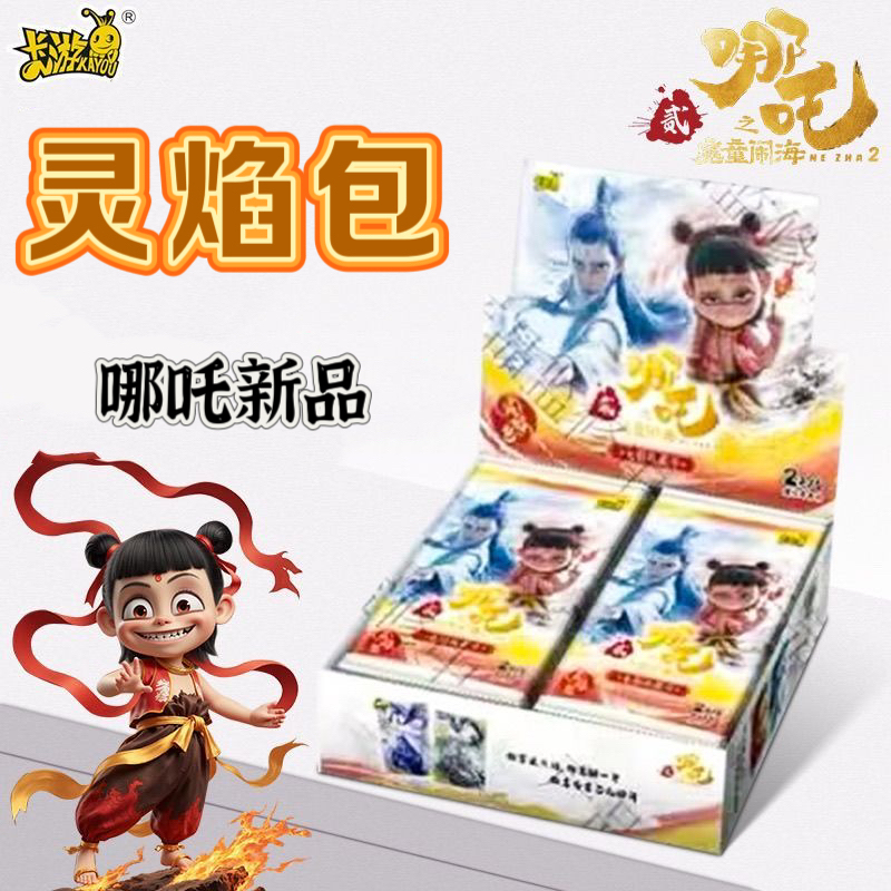 哪吒之魔童闹海电影版卡牌卡片灵焰包卡通艺术文化收藏两元包