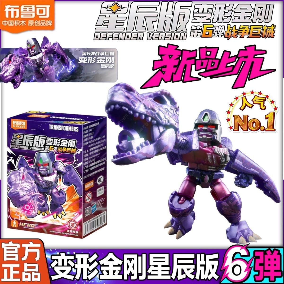 布鲁可积木人变形金刚星辰版第六弹6弹战争巨械大隐藏玩具盲盒