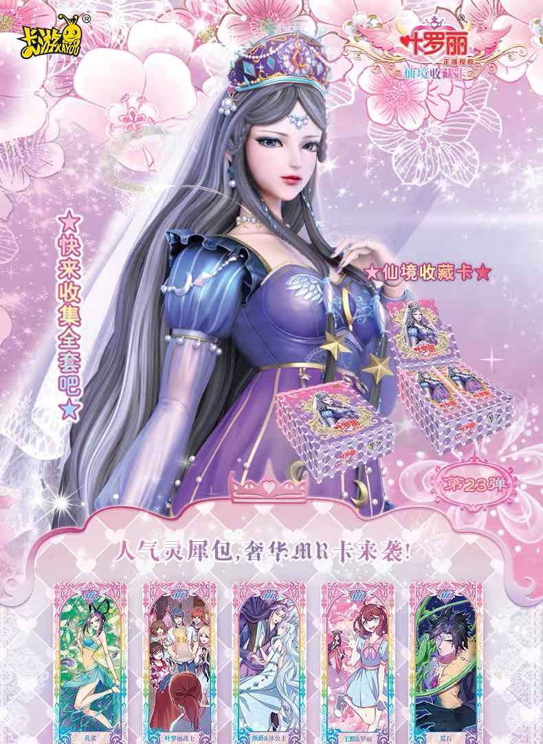 卡游2526弹叶罗丽卡片灵犀包23弹稀有卡24弹仙境女孩卡牌玩具
