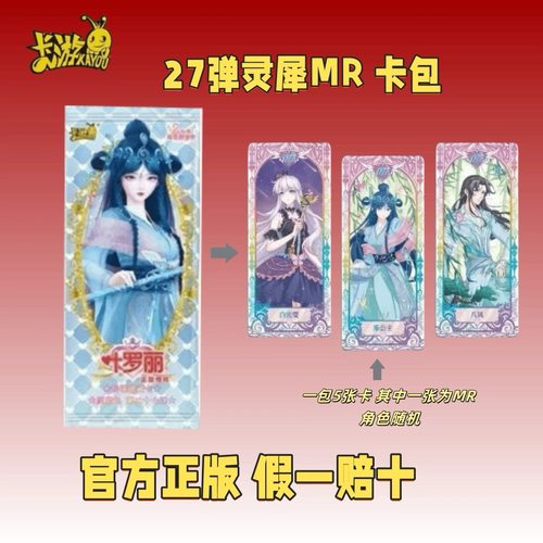 叶罗丽卡片卡游正版灵犀包27弹第25弹26弹必欧包23弹24弹MR单卡单
