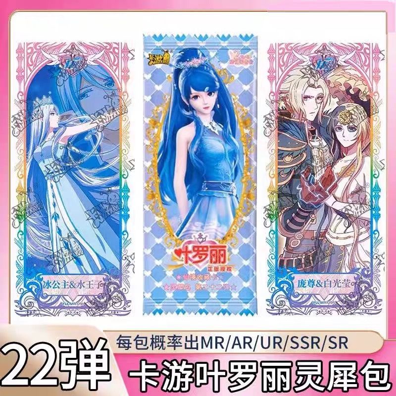 卡游正版叶罗丽卡片灵犀包第22弹稀有卡包23弹全套女孩卡牌卡片