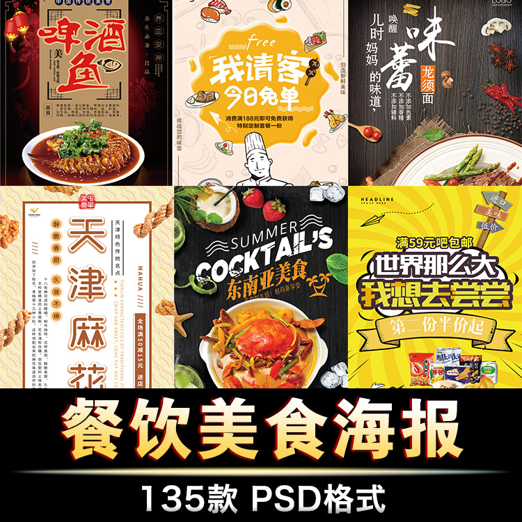 美食餐饮海报鸡鸭鱼肉餐厅菜谱炒菜宣传灯箱广告psd模板设计素材