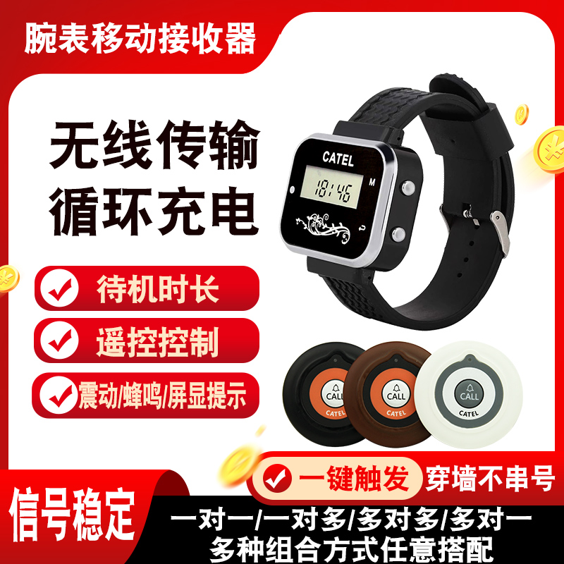 加讯无线呼叫器餐厅服务铃叫号器