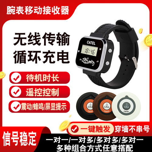 加讯无线呼叫器餐厅服务铃叫号器