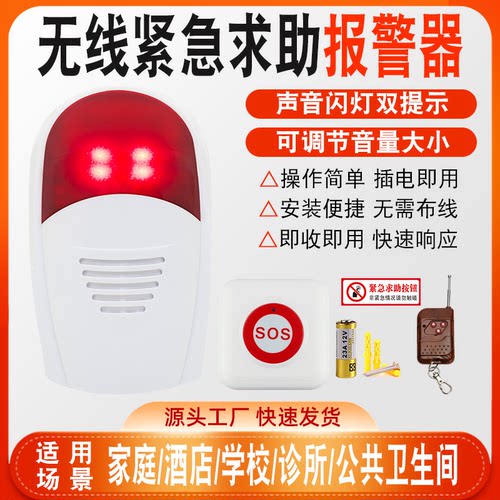 声光报警器残疾人卫生间紧急求助