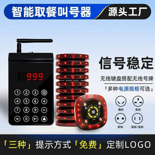catel加讯智能取餐叫号器LED