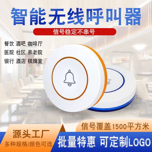 无线呼叫器餐厅服务铃银行叫号铃