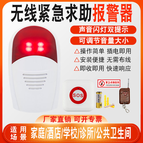 声光报警器残疾人卫生间紧急求助