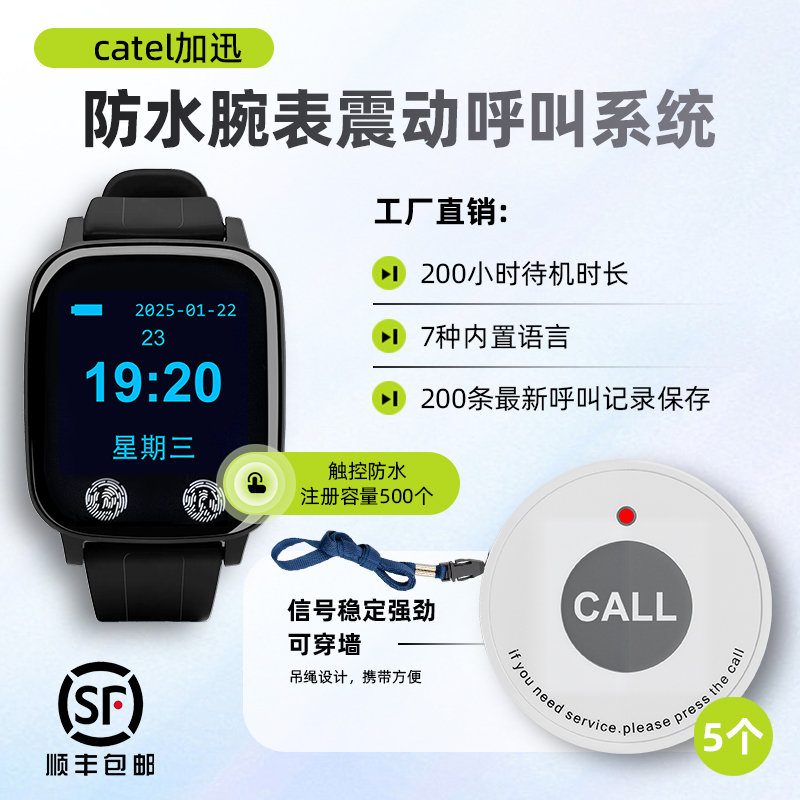 防水振动手表呼叫器茶楼餐厅酒店服务铃足浴足疗洗浴按摩店会所震动手环呼叫铃无线紧急遥控报警寻呼机提示器