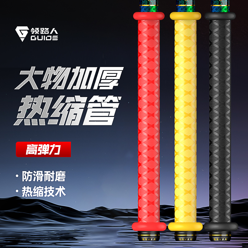 领路人加厚防滑热缩缠把带