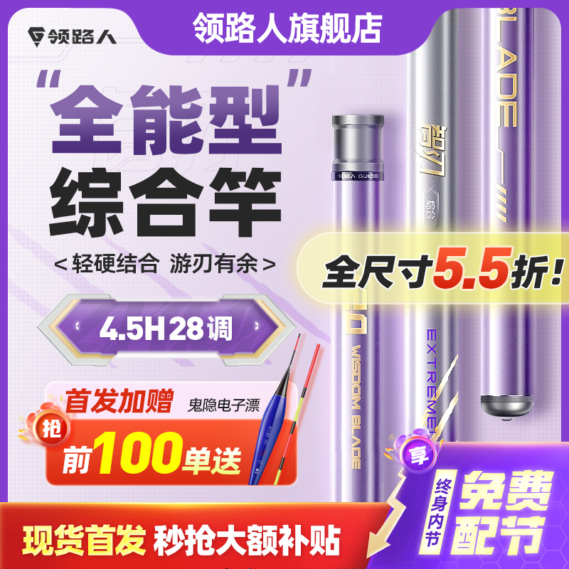 领路人智刃综合鱼竿鲫鱼竿台钓手杆钓鱼杆碳素超轻超硬鱼杆
