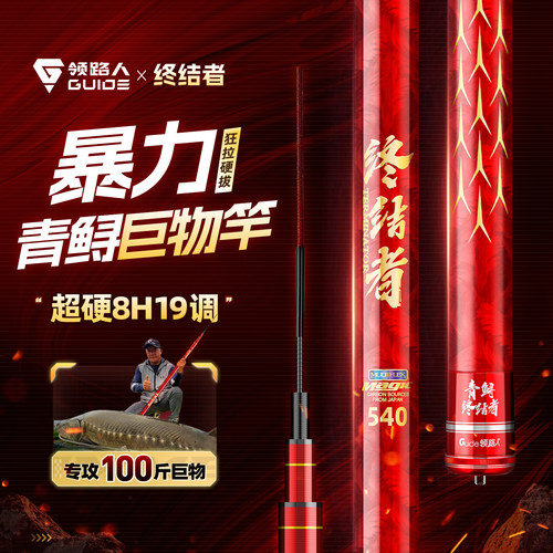领路人暴力青鲟超大终结者台钓竿