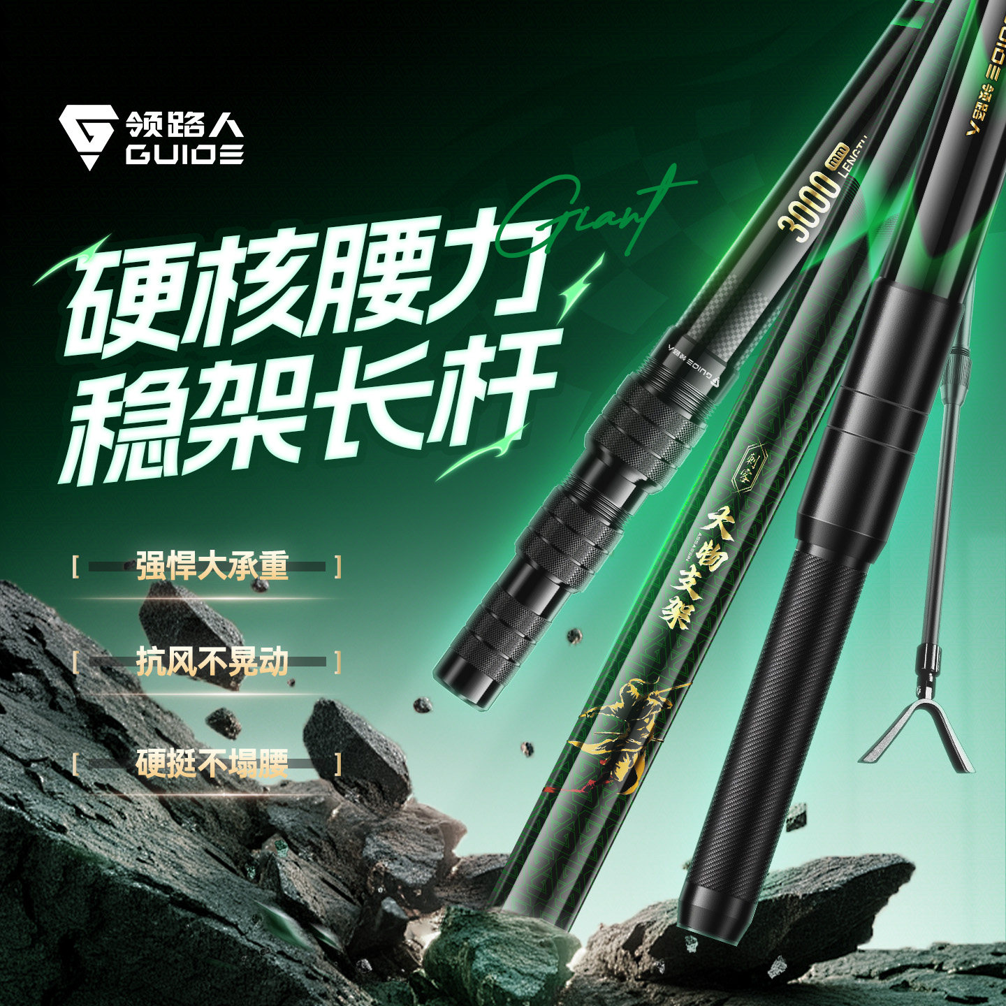 领路人刺客大物超硬长竿碳素支架