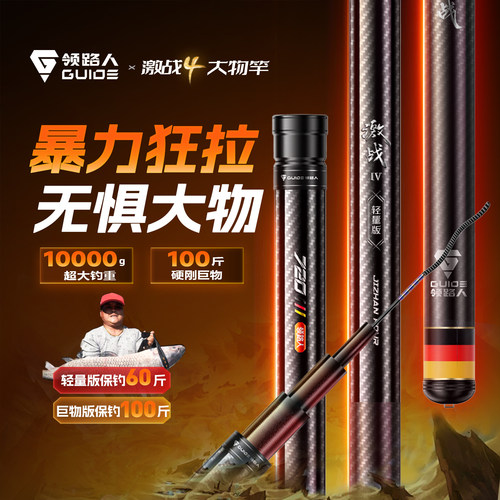 领路人激战四代轻量大物竿巨物鱼竿手竿台钓竿青鲟鲢鳙鱼竿钓鱼杆