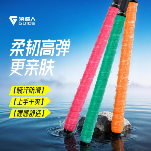 领路人鱼竿高弹缠把带