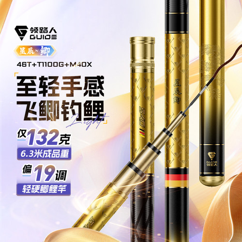 超轻硬翘嘴台钓竿领路人