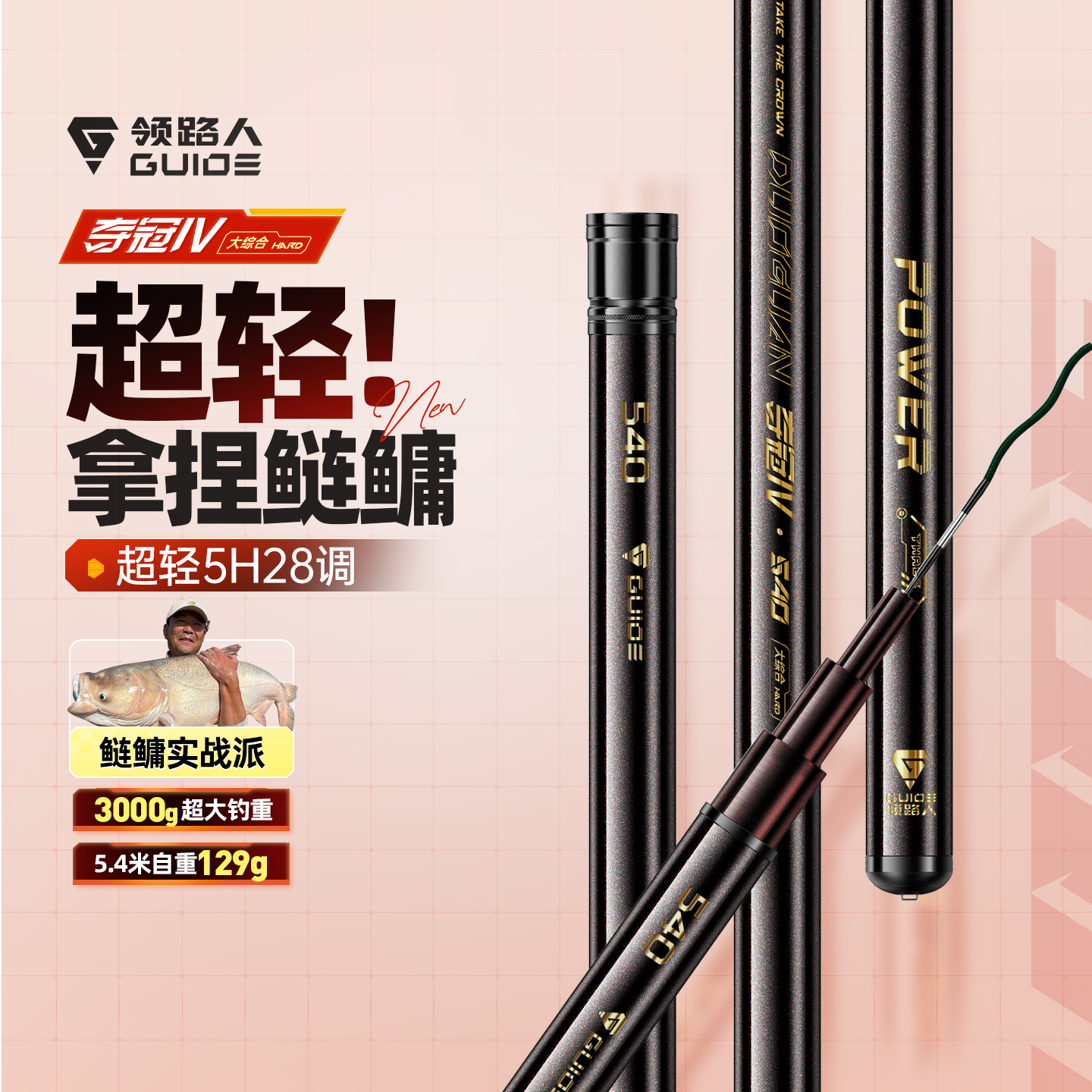 领路人夺冠四代钓鱼竿手竿超轻超硬台钓十大野钓鲫鱼竿黑坑大物竿