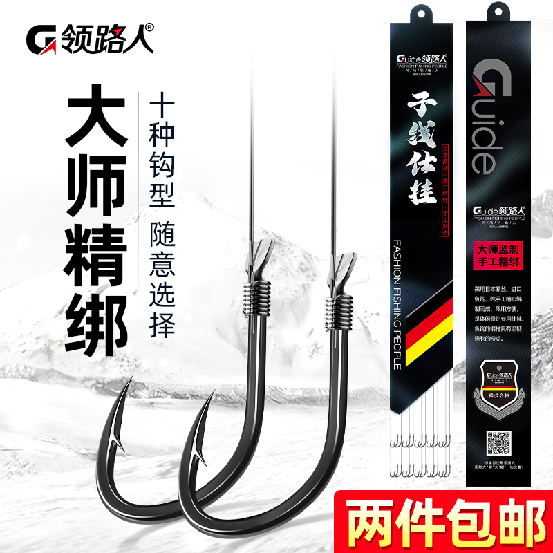 领路人品牌仕挂鱼钩套装子线组成品子线双钩绑好伊势尼仕挂组鱼线