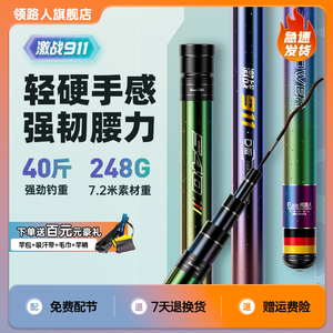领路人钓鱼竿手杆超轻超硬鲫鱼竿碳素台钓激战911旗舰轻量大物竿