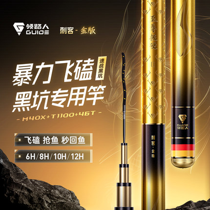 领路人刺客金版黑坑鱼竿刺客8H罗非竿鲫鲤鱼竿钓鱼竿专业飞磕鱼竿
