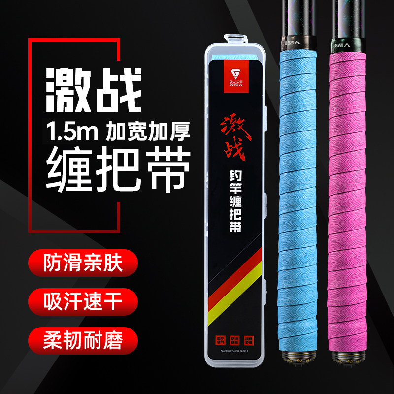 领路人鱼竿吸汗带缠把带加厚加长防滑防水手胶钓鱼竿手把绑带