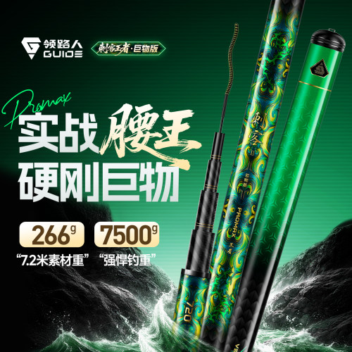 领路人刺客王者巨物鱼竿手竿鲢鳙杆轻量大物竿青鲟钓鱼竿钓竿手杆