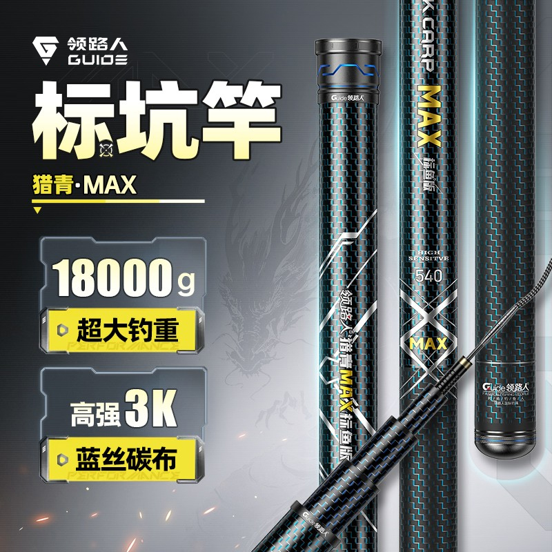 领路人猎青max大物竿标鱼杆