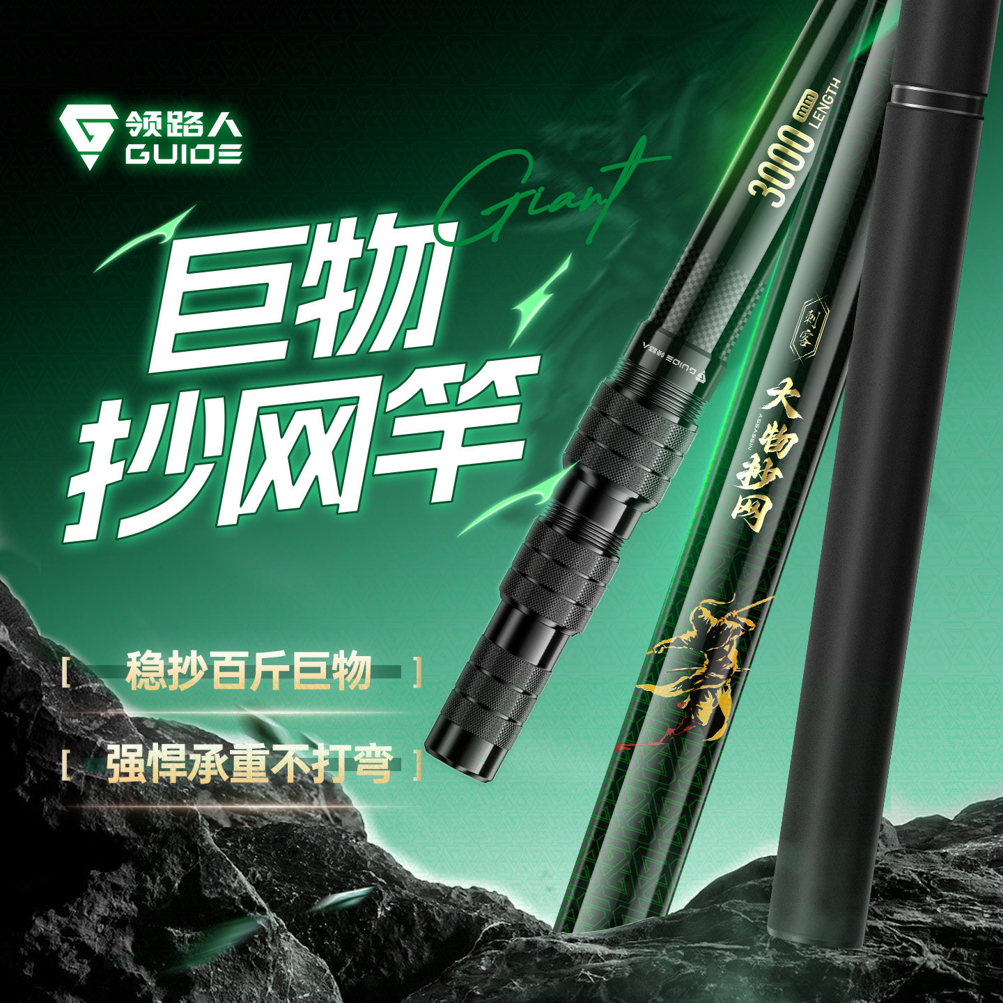 刺客巨物高碳伸缩抄网