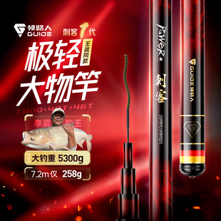 领路人刺客一代1代极轻量大物竿