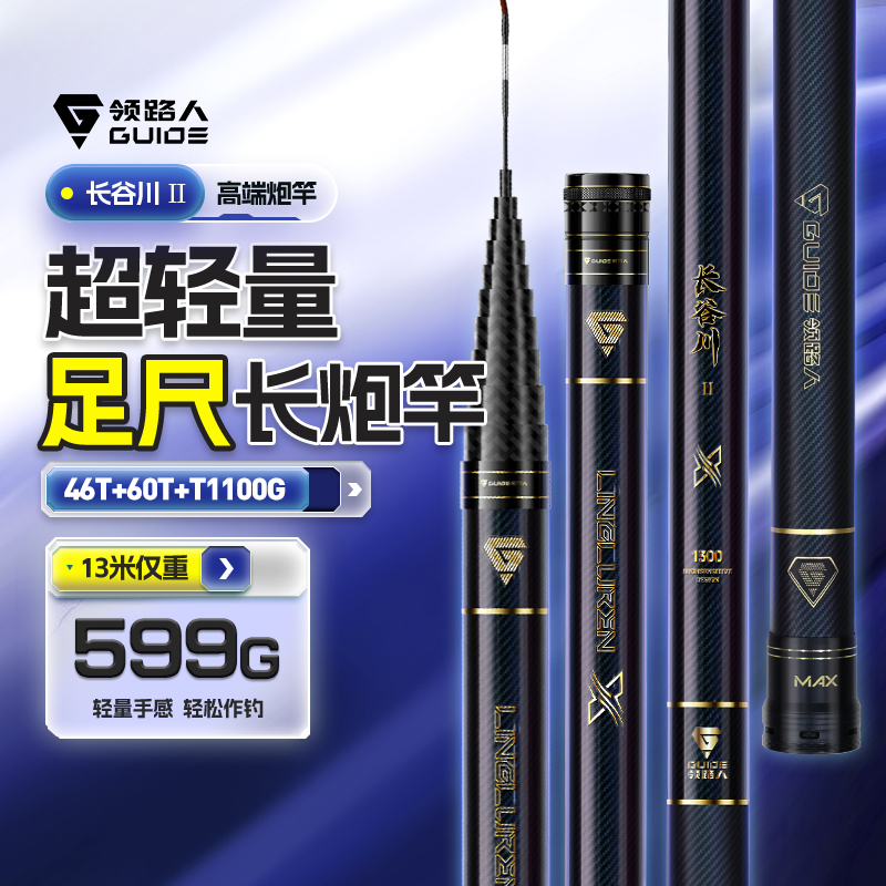 领路人传统钓长杆超硬台钓竿
